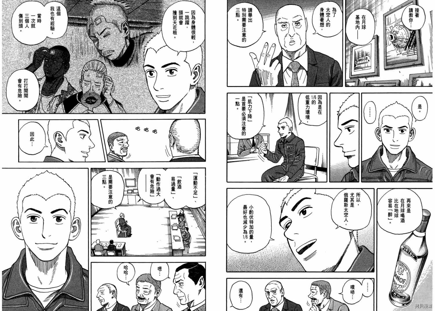宇宙兄弟[拷贝漫画]韩漫全集-第31卷无删减无遮挡章节图片 