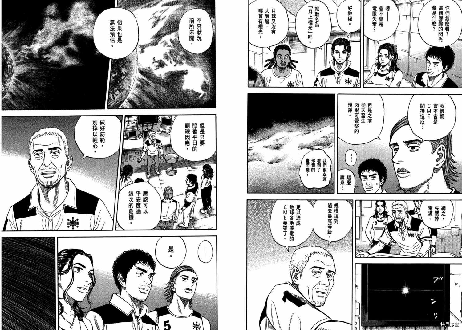 宇宙兄弟[拷贝漫画]韩漫全集-第31卷无删减无遮挡章节图片 