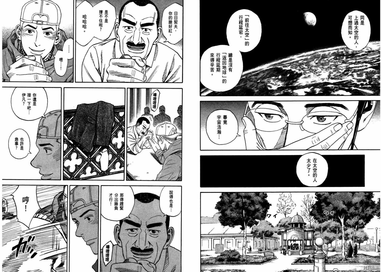 宇宙兄弟[拷贝漫画]韩漫全集-第31卷无删减无遮挡章节图片 