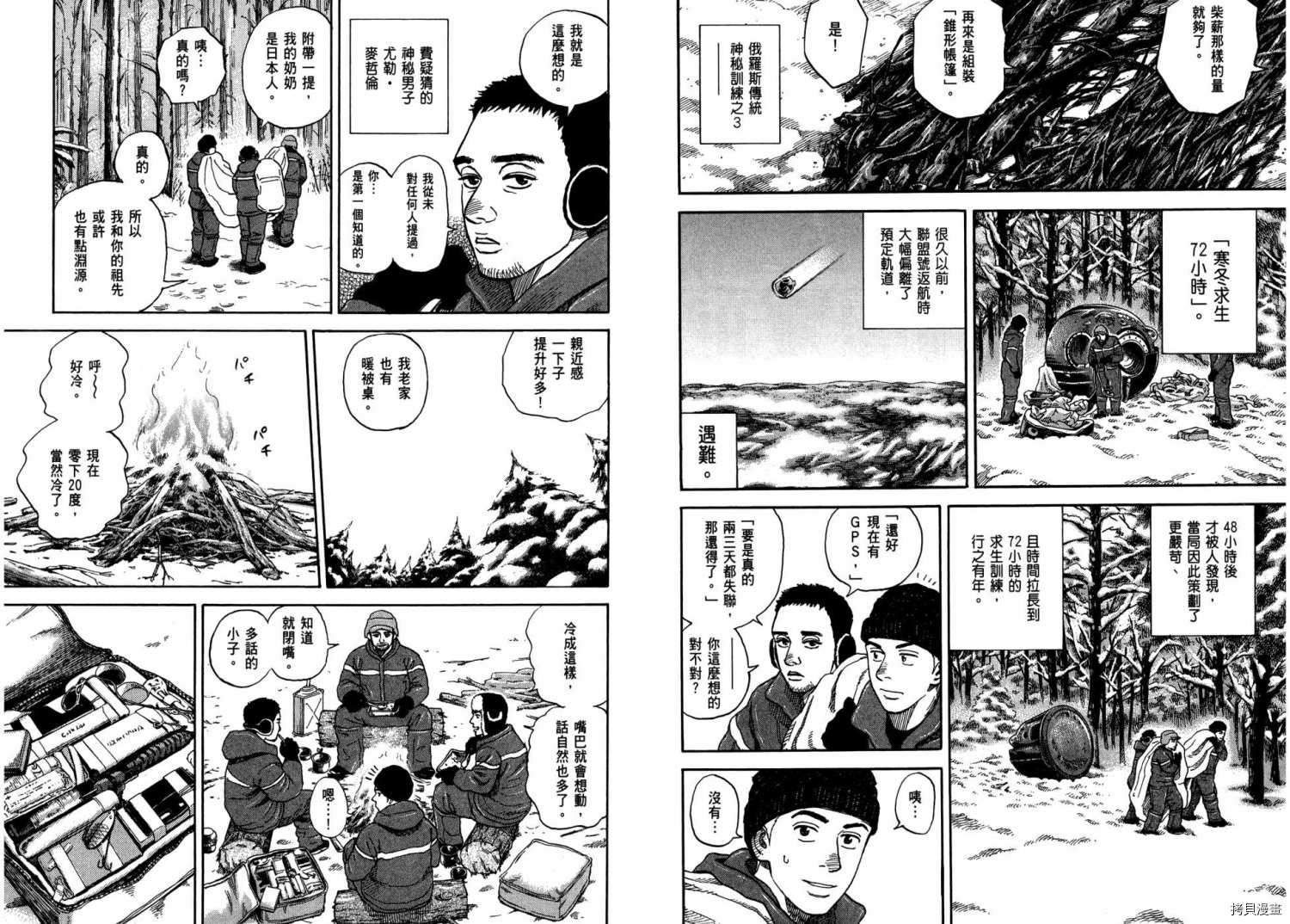 宇宙兄弟[拷贝漫画]韩漫全集-第31卷无删减无遮挡章节图片 