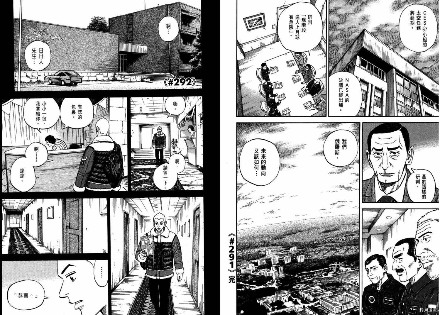 宇宙兄弟[拷贝漫画]韩漫全集-第31卷无删减无遮挡章节图片 