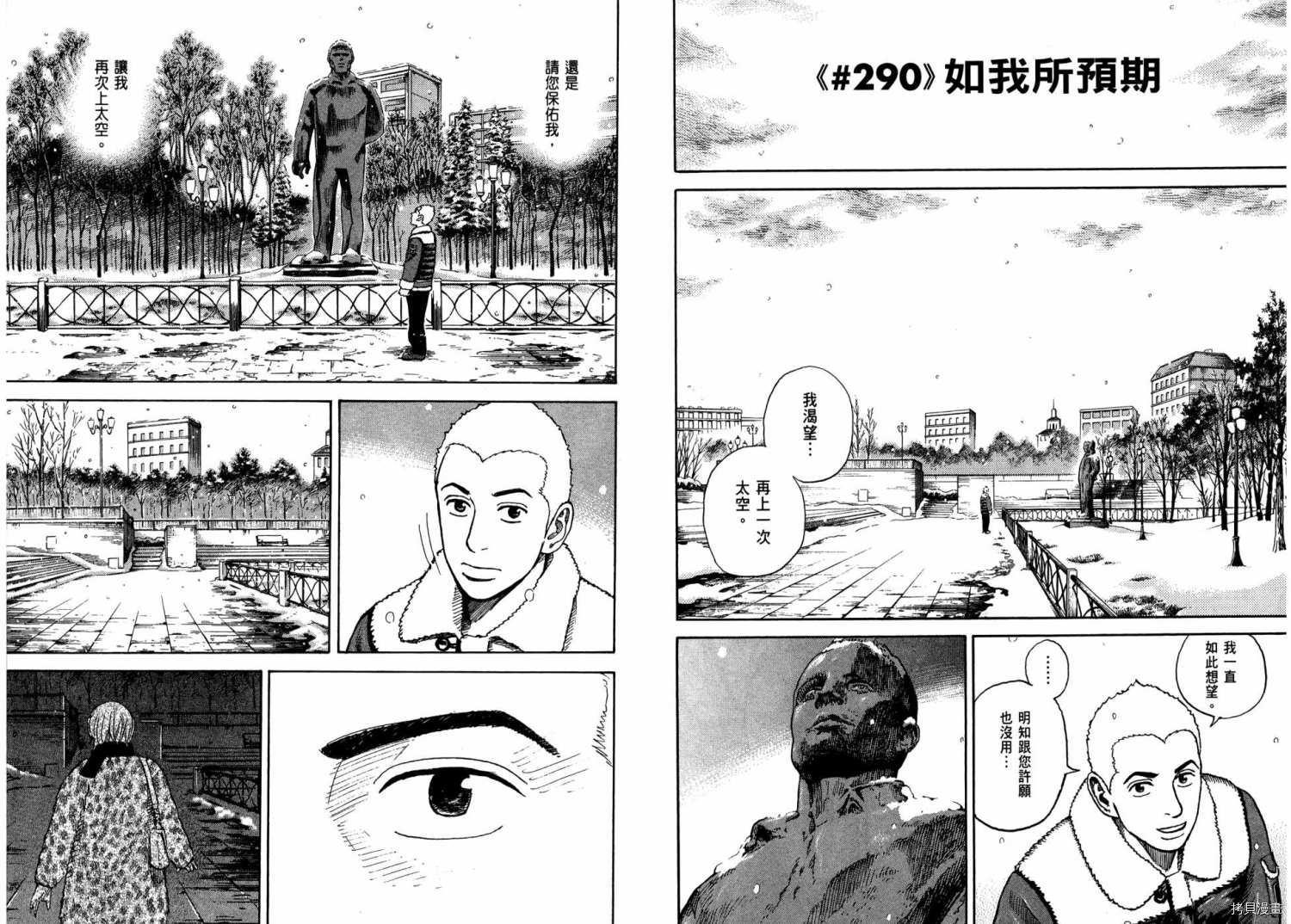 宇宙兄弟[拷贝漫画]韩漫全集-第31卷无删减无遮挡章节图片 