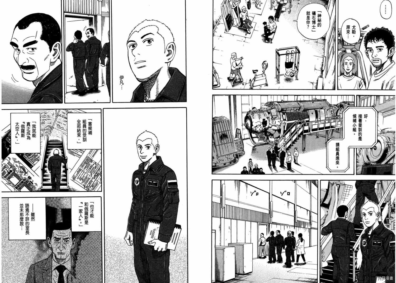 宇宙兄弟[拷贝漫画]韩漫全集-第31卷无删减无遮挡章节图片 