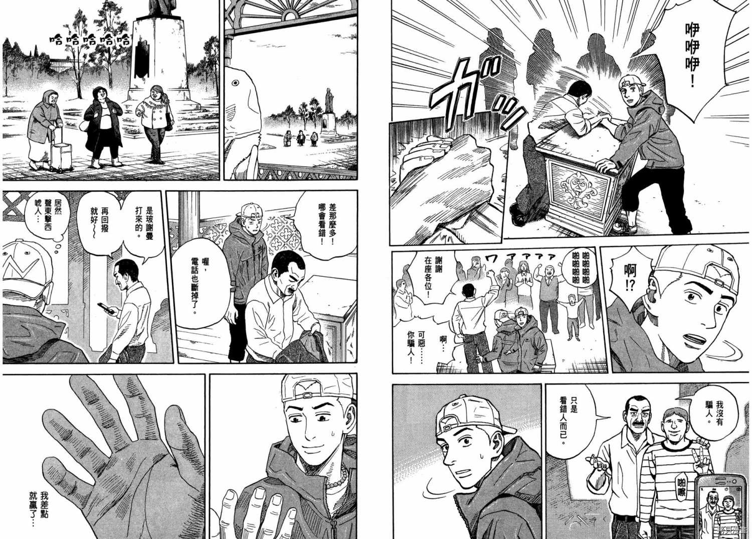 宇宙兄弟[拷贝漫画]韩漫全集-第31卷无删减无遮挡章节图片 