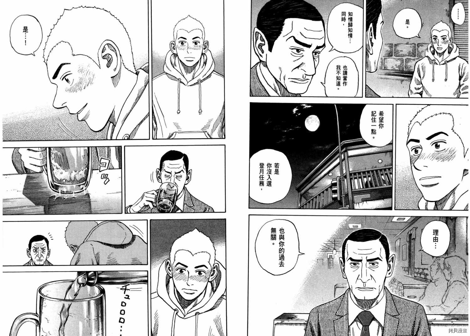 宇宙兄弟[拷贝漫画]韩漫全集-第31卷无删减无遮挡章节图片 