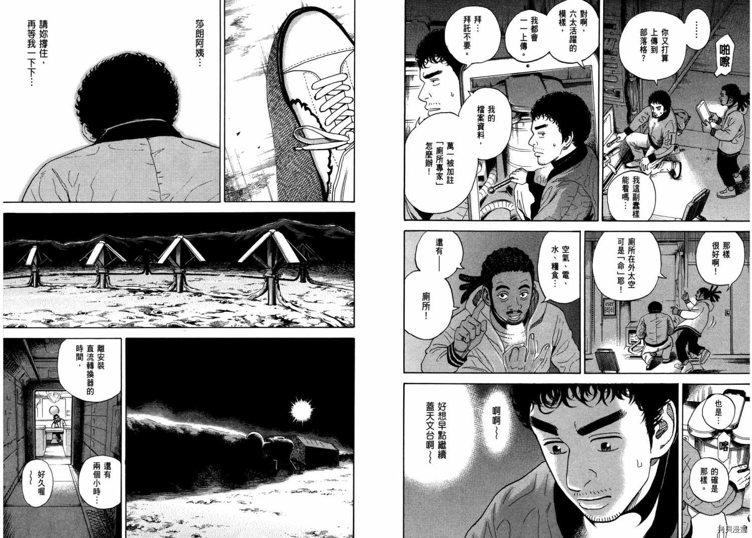 宇宙兄弟[拷贝漫画]韩漫全集-第31卷无删减无遮挡章节图片 