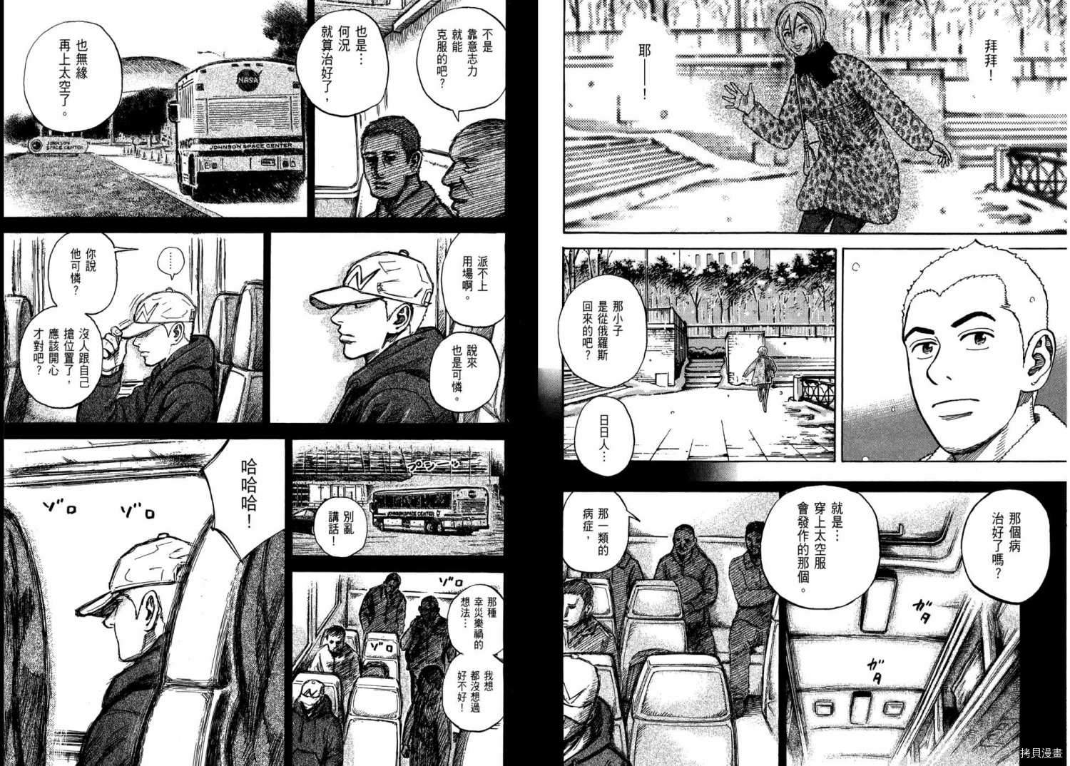 宇宙兄弟[拷贝漫画]韩漫全集-第31卷无删减无遮挡章节图片 