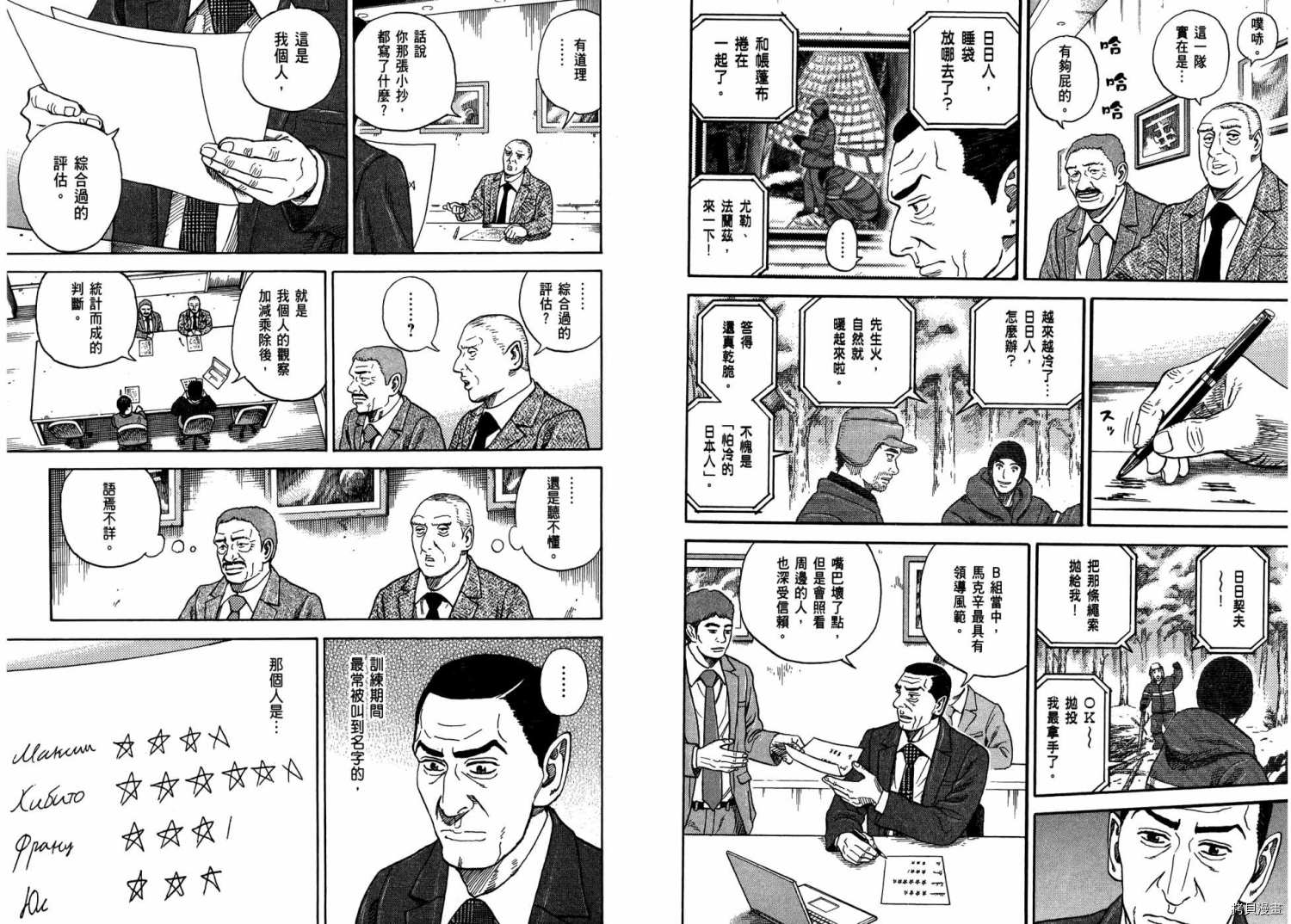 宇宙兄弟[拷贝漫画]韩漫全集-第31卷无删减无遮挡章节图片 