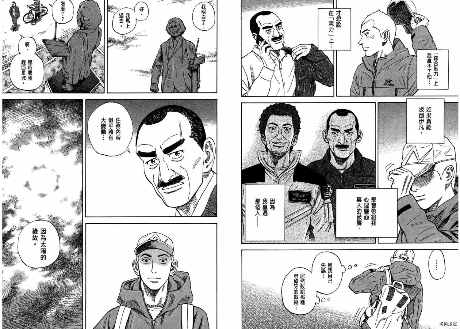 宇宙兄弟[拷贝漫画]韩漫全集-第31卷无删减无遮挡章节图片 