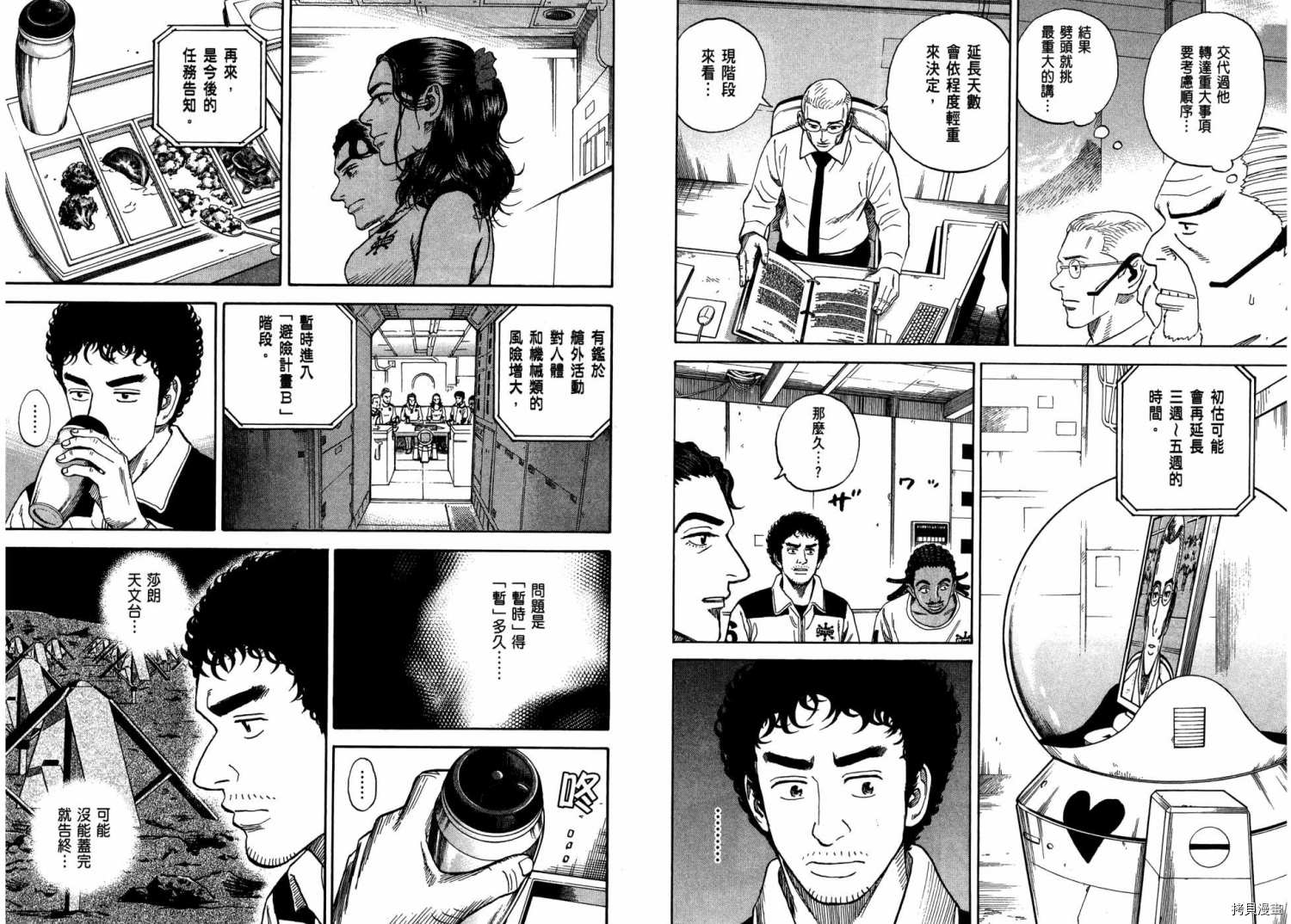 宇宙兄弟[拷贝漫画]韩漫全集-第31卷无删减无遮挡章节图片 