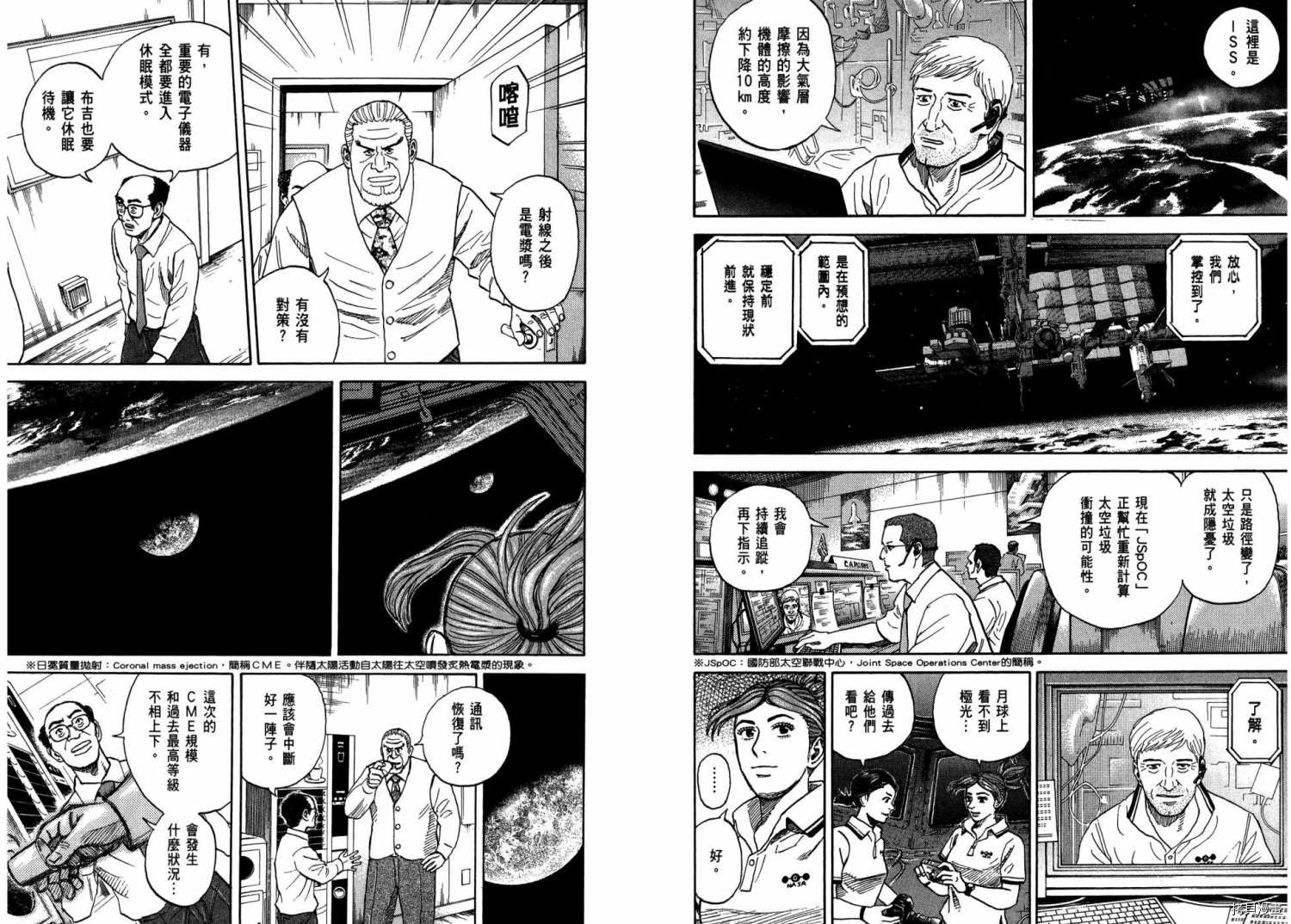 宇宙兄弟[拷贝漫画]韩漫全集-第31卷无删减无遮挡章节图片 