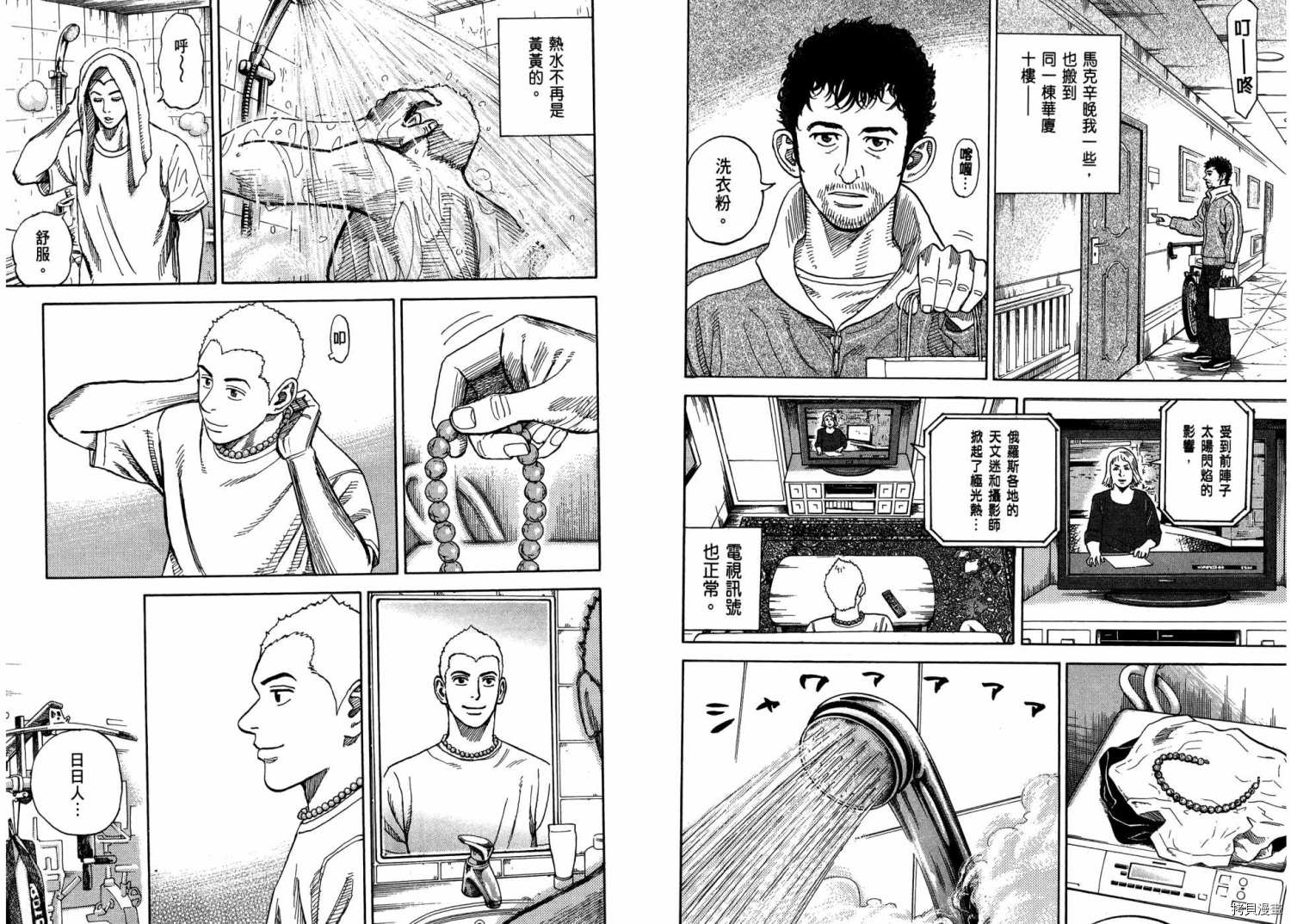 宇宙兄弟[拷贝漫画]韩漫全集-第31卷无删减无遮挡章节图片 