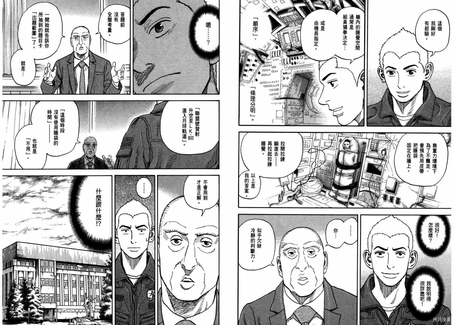 宇宙兄弟[拷贝漫画]韩漫全集-第31卷无删减无遮挡章节图片 