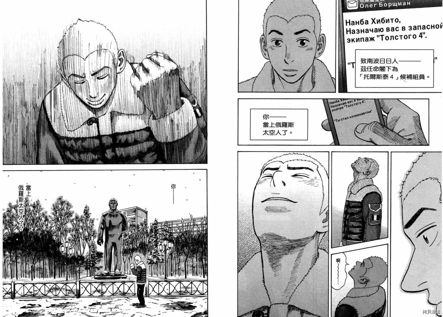宇宙兄弟[拷贝漫画]韩漫全集-第31卷无删减无遮挡章节图片 