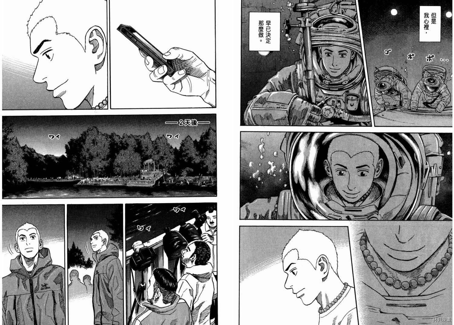 宇宙兄弟[拷贝漫画]韩漫全集-第31卷无删减无遮挡章节图片 