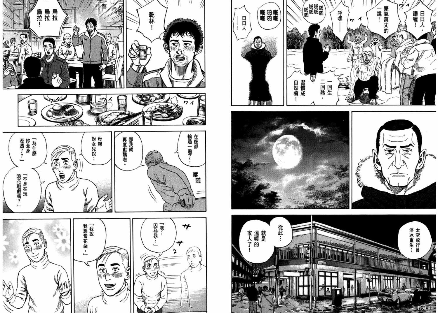 宇宙兄弟[拷贝漫画]韩漫全集-第31卷无删减无遮挡章节图片 