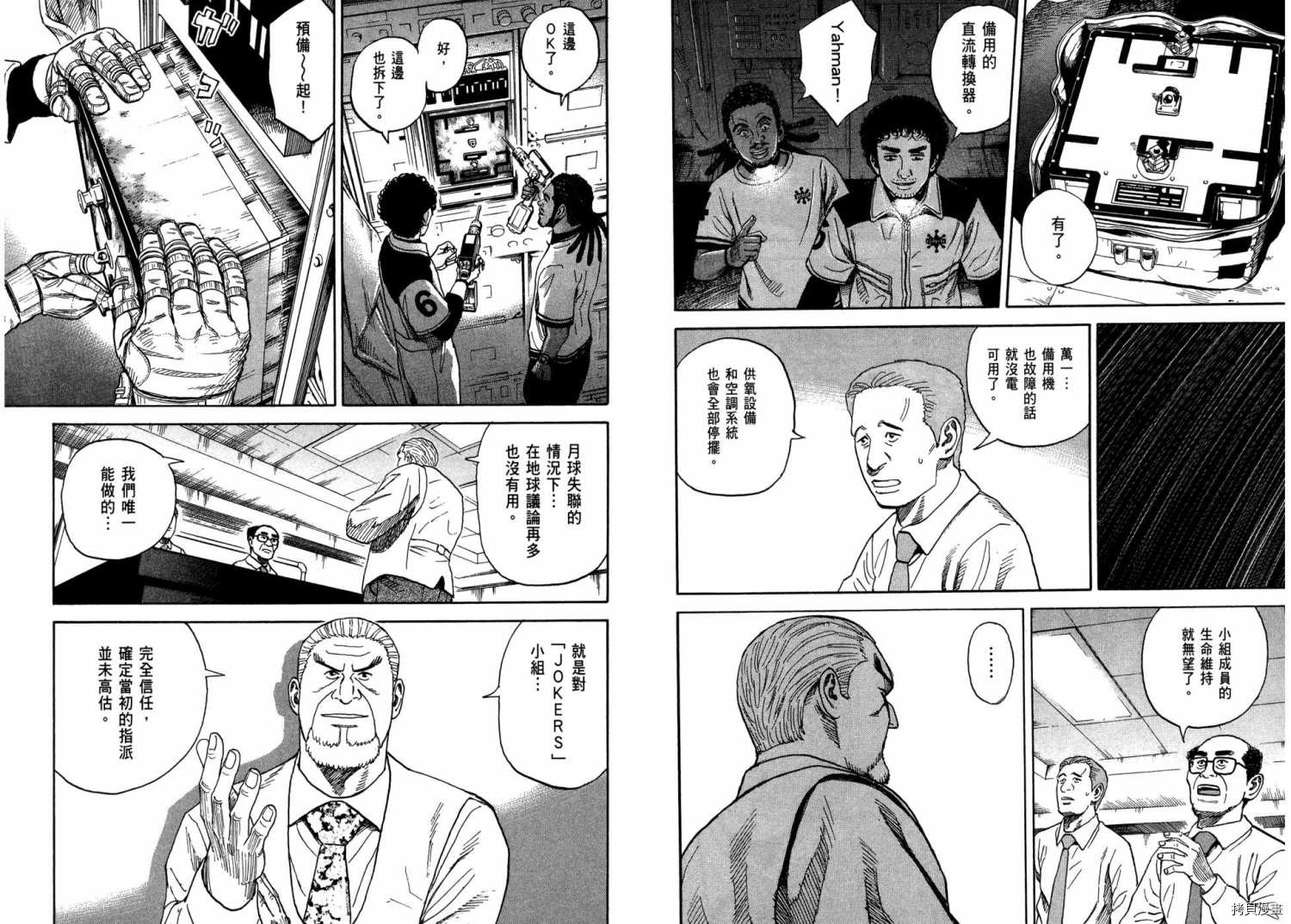 宇宙兄弟[拷贝漫画]韩漫全集-第31卷无删减无遮挡章节图片 