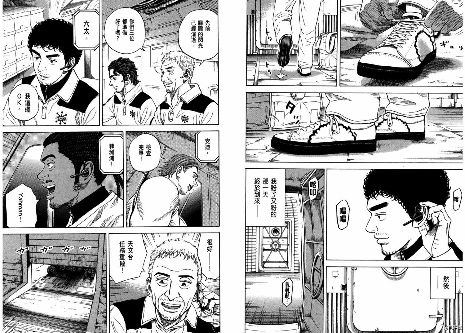宇宙兄弟[拷贝漫画]韩漫全集-第31卷无删减无遮挡章节图片 