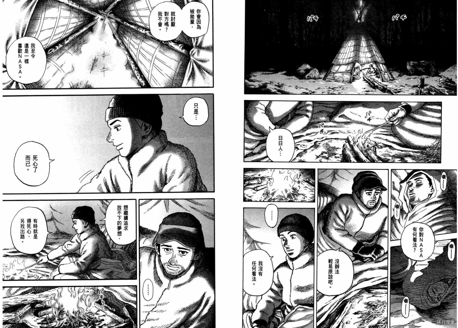 宇宙兄弟[拷贝漫画]韩漫全集-第31卷无删减无遮挡章节图片 