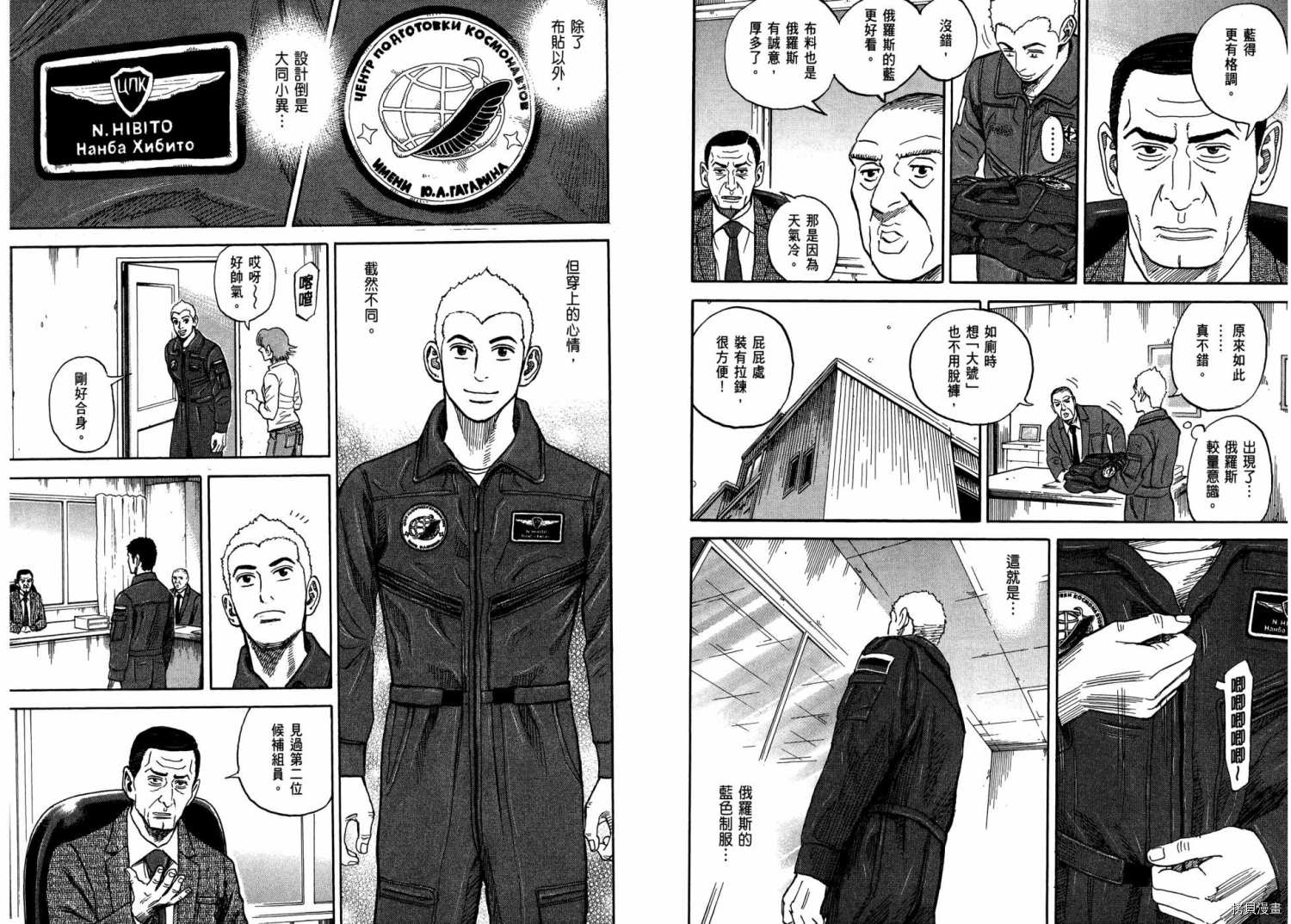 宇宙兄弟[拷贝漫画]韩漫全集-第31卷无删减无遮挡章节图片 