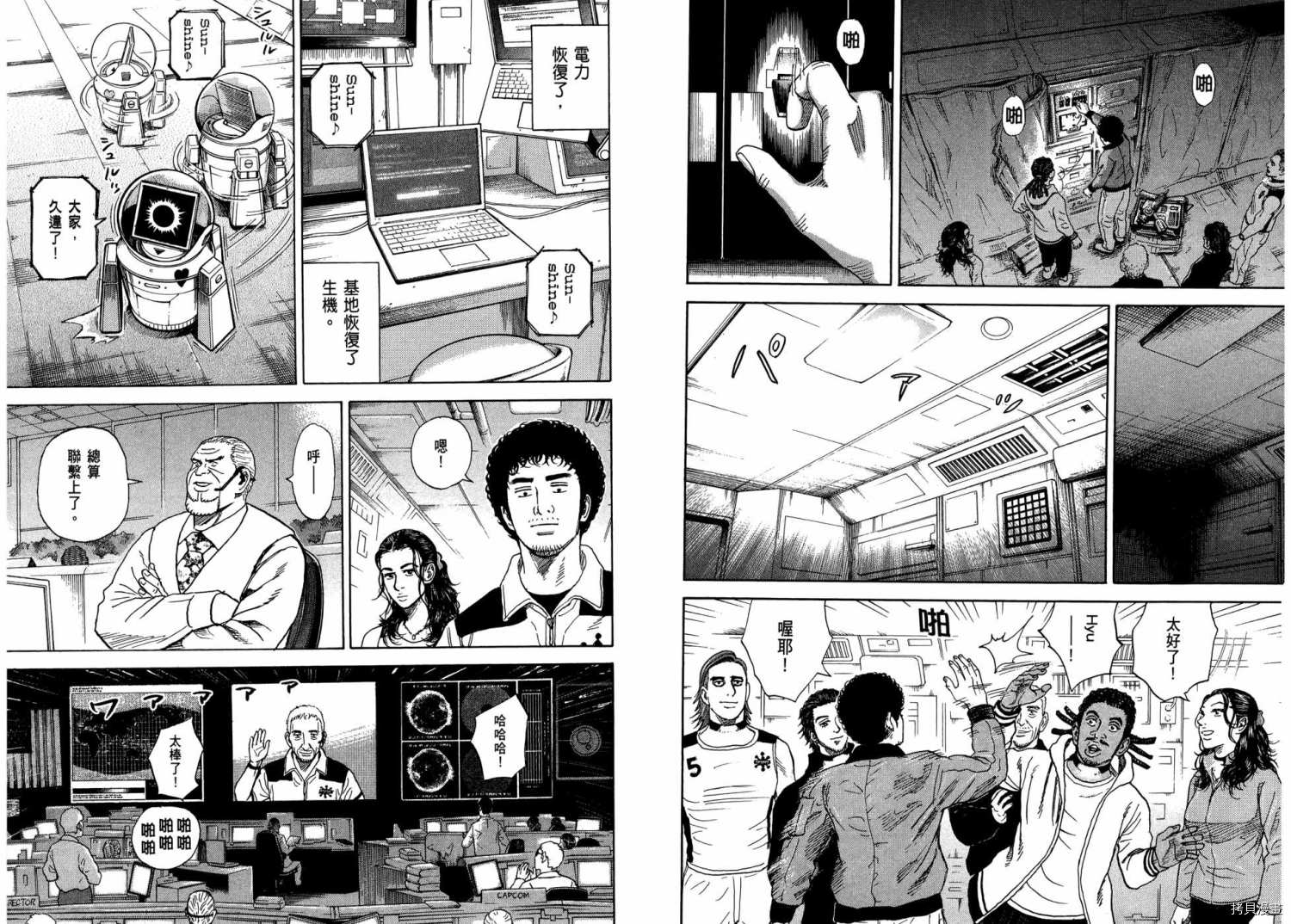 宇宙兄弟[拷贝漫画]韩漫全集-第31卷无删减无遮挡章节图片 