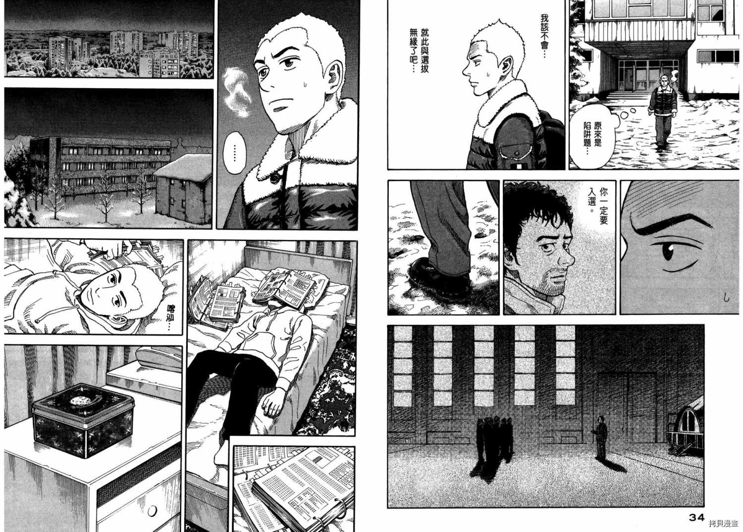 宇宙兄弟[拷贝漫画]韩漫全集-第31卷无删减无遮挡章节图片 