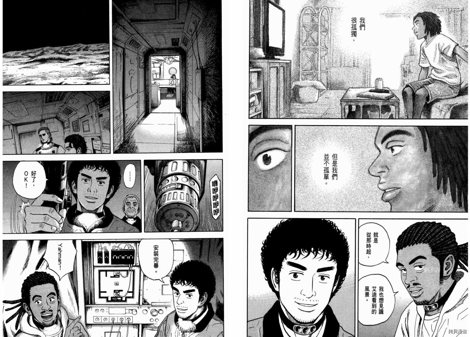 宇宙兄弟[拷贝漫画]韩漫全集-第31卷无删减无遮挡章节图片 