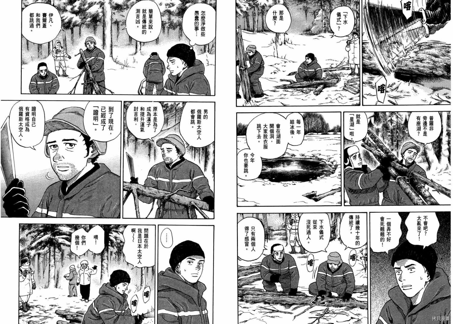 宇宙兄弟[拷贝漫画]韩漫全集-第31卷无删减无遮挡章节图片 