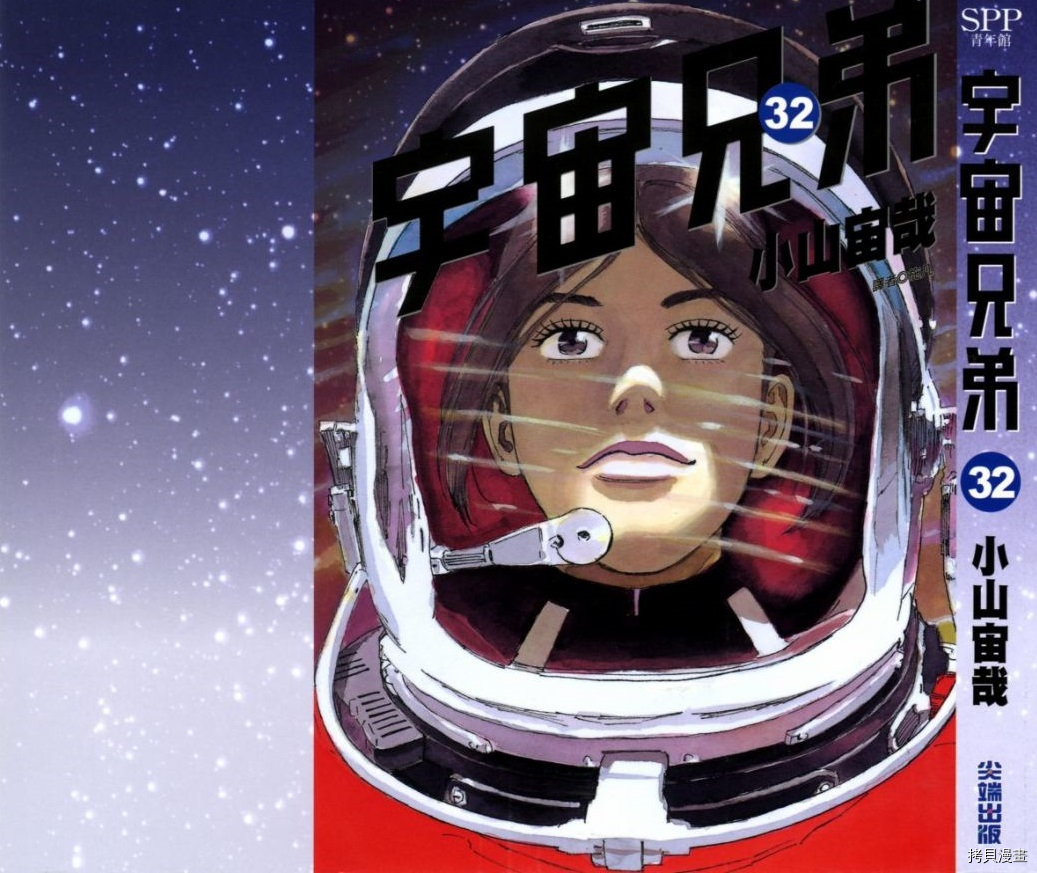 宇宙兄弟[拷贝漫画]韩漫全集-第32卷无删减无遮挡章节图片 