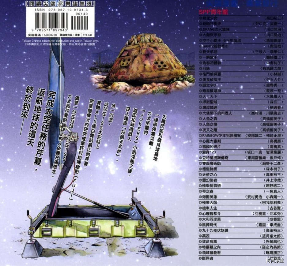 宇宙兄弟[拷贝漫画]韩漫全集-第32卷无删减无遮挡章节图片 