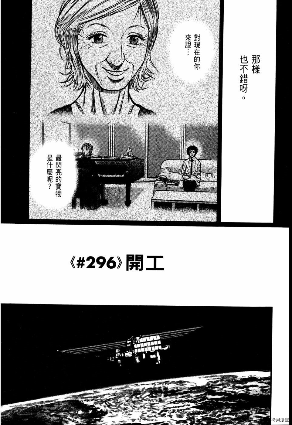 宇宙兄弟[拷贝漫画]韩漫全集-第32卷无删减无遮挡章节图片 