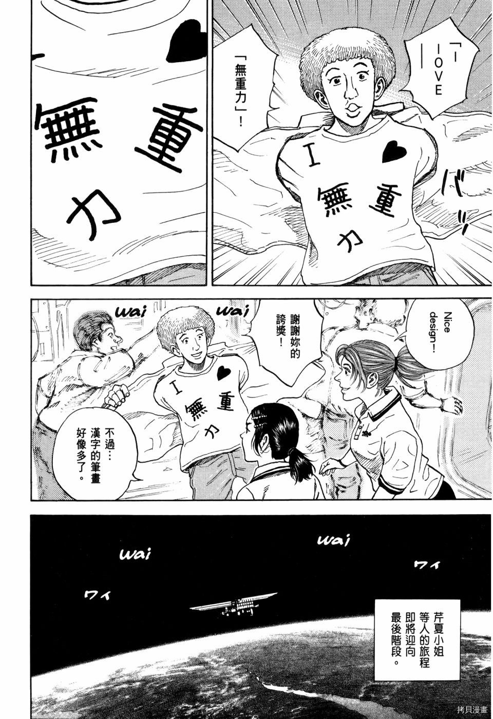 宇宙兄弟[拷贝漫画]韩漫全集-第32卷无删减无遮挡章节图片 