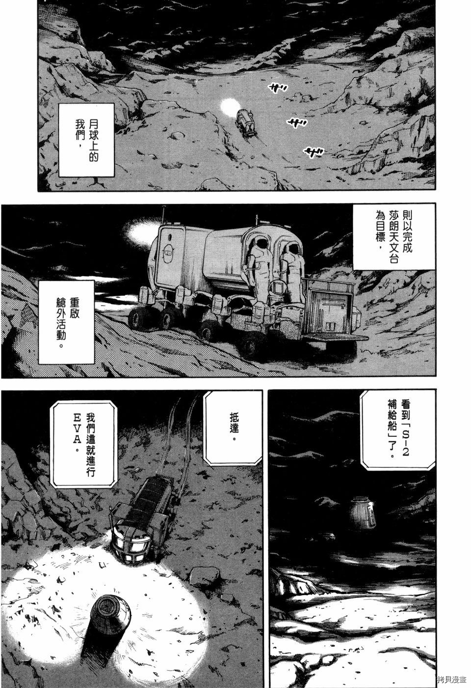宇宙兄弟[拷贝漫画]韩漫全集-第32卷无删减无遮挡章节图片 