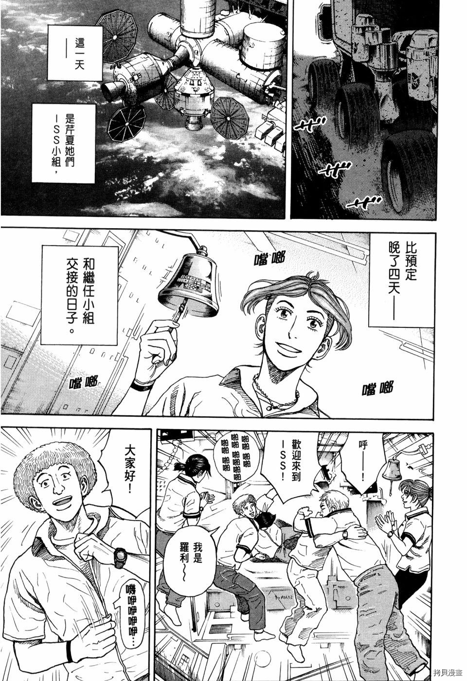 宇宙兄弟[拷贝漫画]韩漫全集-第32卷无删减无遮挡章节图片 
