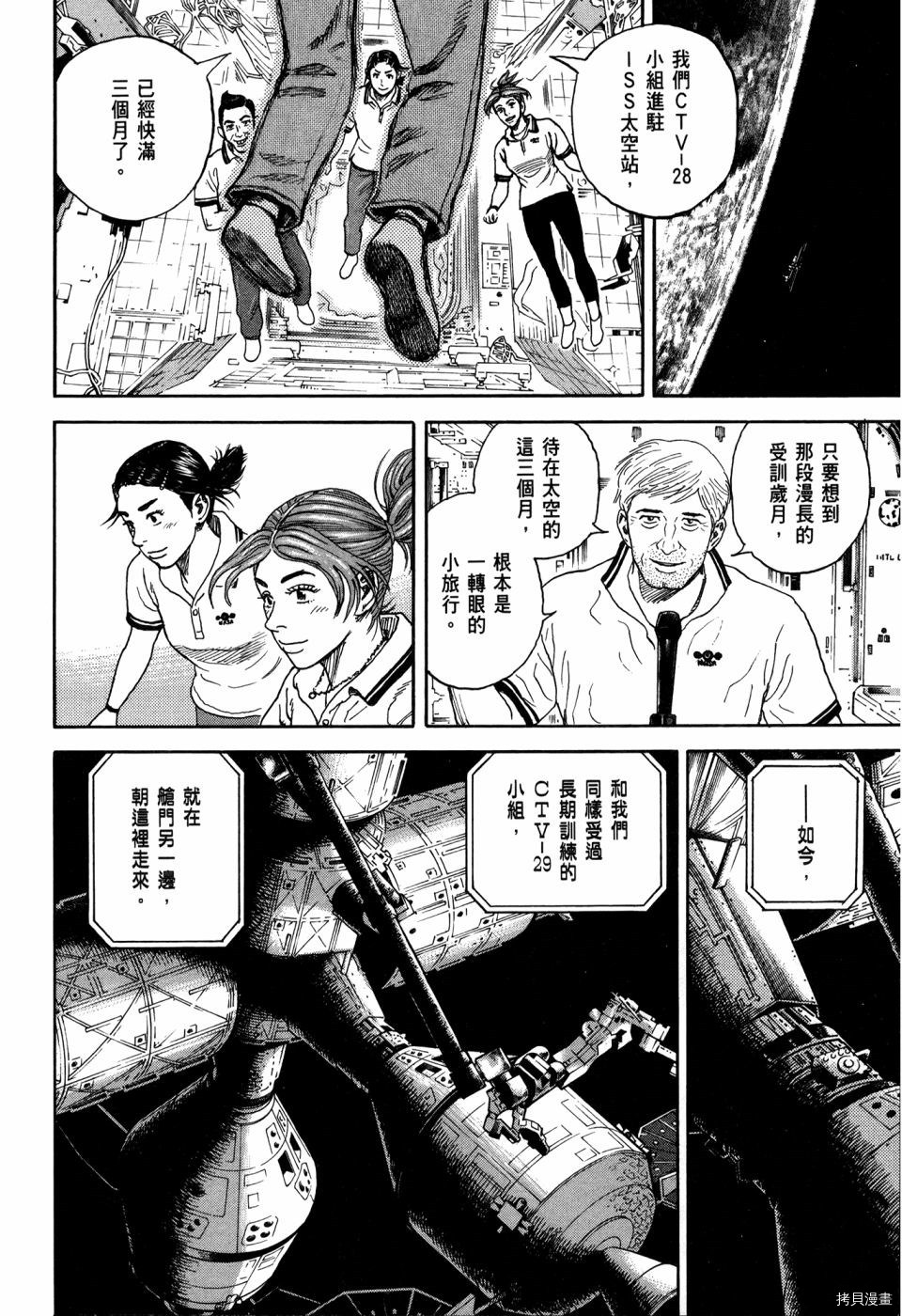 宇宙兄弟[拷贝漫画]韩漫全集-第32卷无删减无遮挡章节图片 
