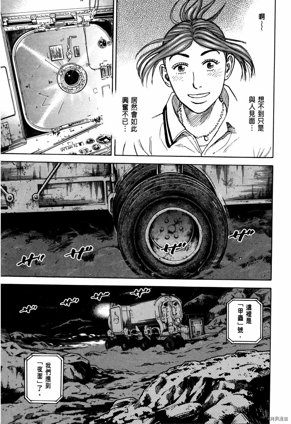 宇宙兄弟[拷贝漫画]韩漫全集-第32卷无删减无遮挡章节图片 