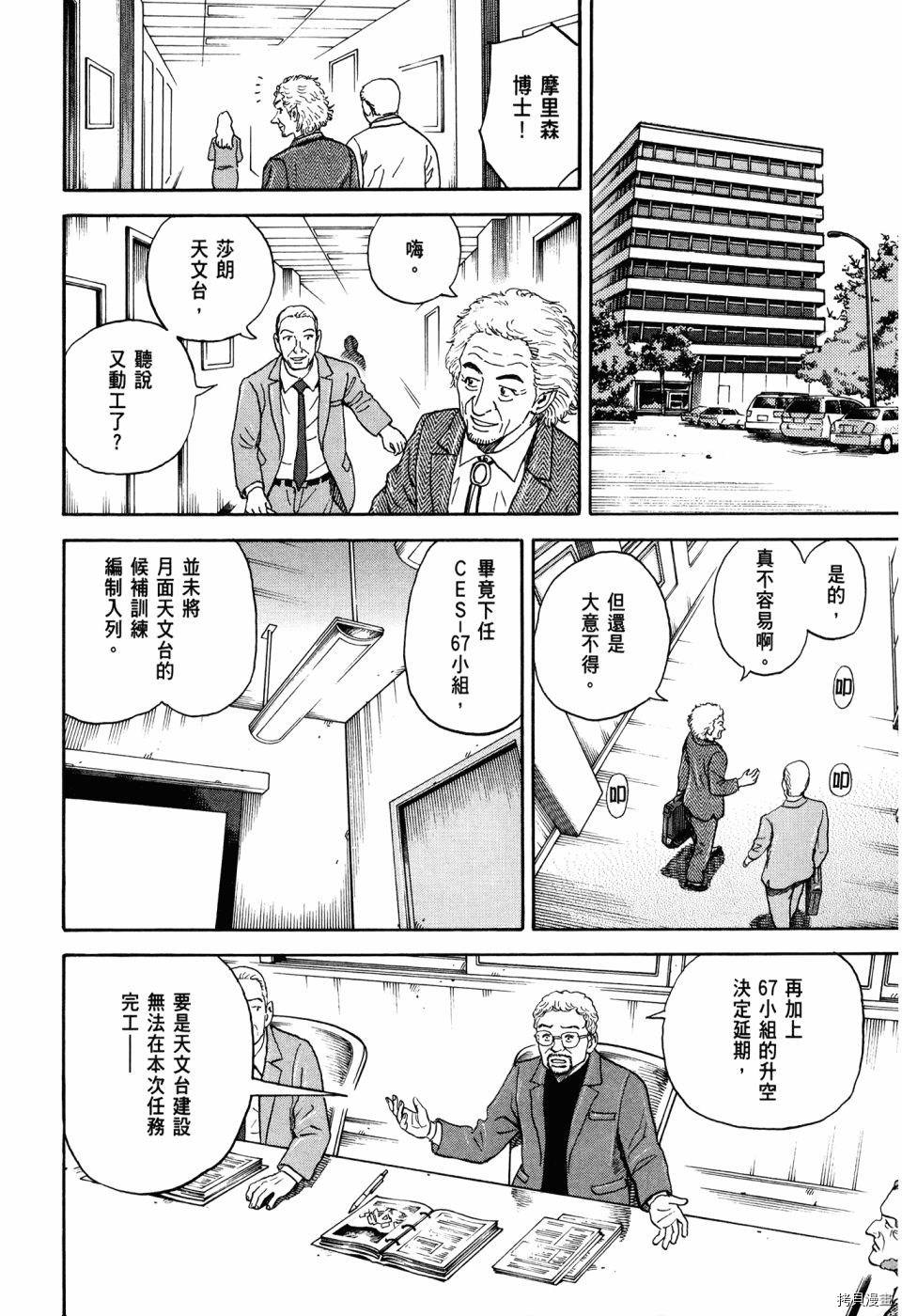 宇宙兄弟[拷贝漫画]韩漫全集-第32卷无删减无遮挡章节图片 