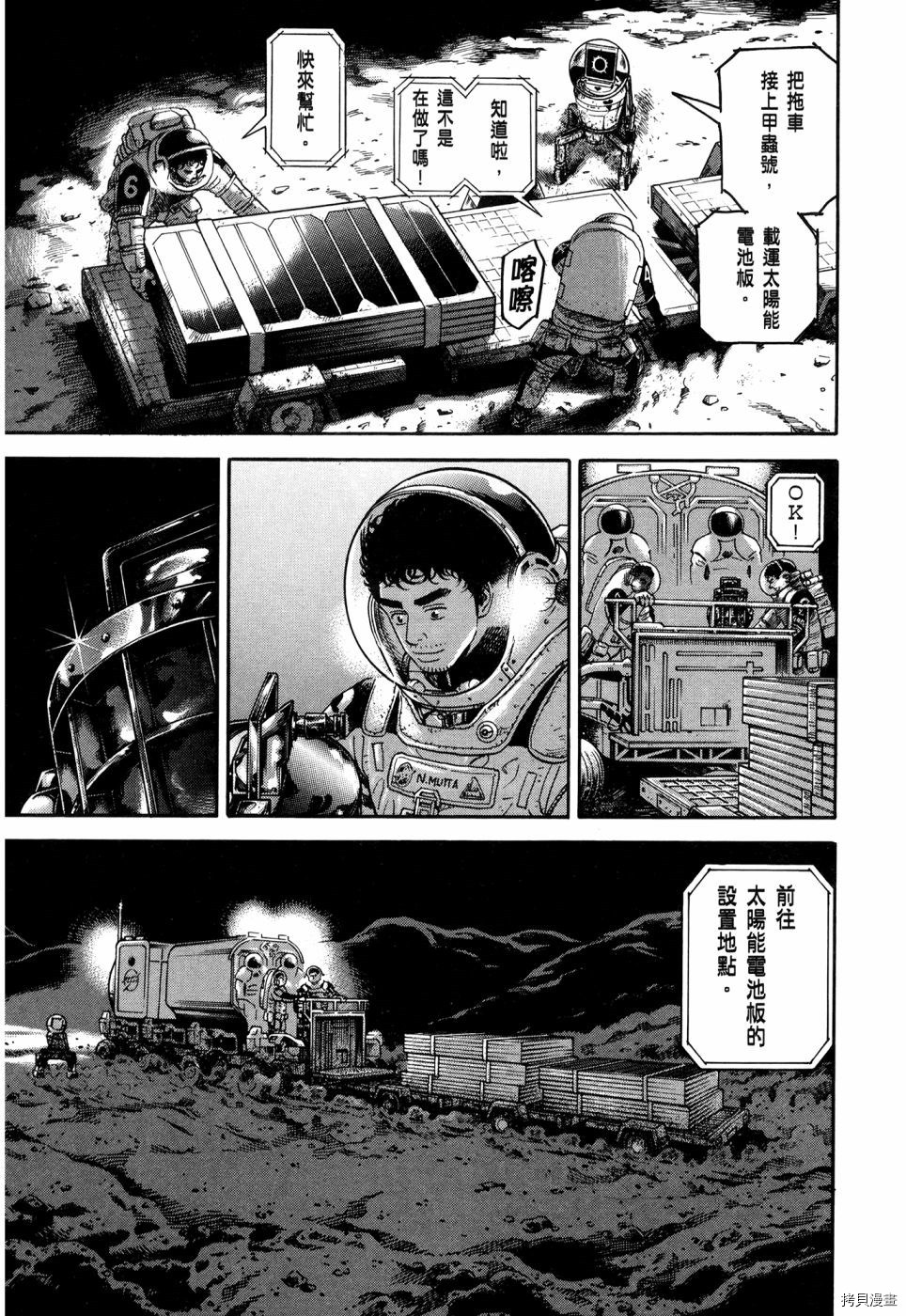 宇宙兄弟[拷贝漫画]韩漫全集-第32卷无删减无遮挡章节图片 