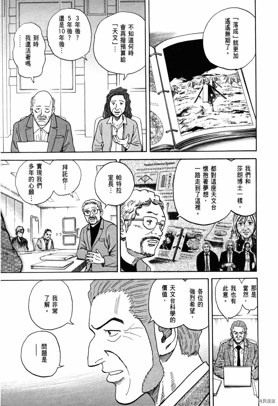宇宙兄弟[拷贝漫画]韩漫全集-第32卷无删减无遮挡章节图片 