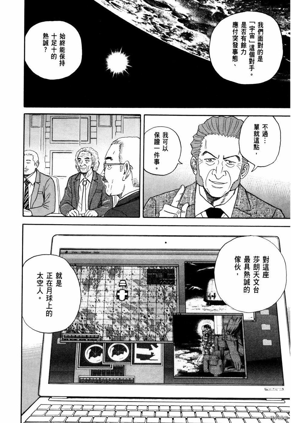 宇宙兄弟[拷贝漫画]韩漫全集-第32卷无删减无遮挡章节图片 