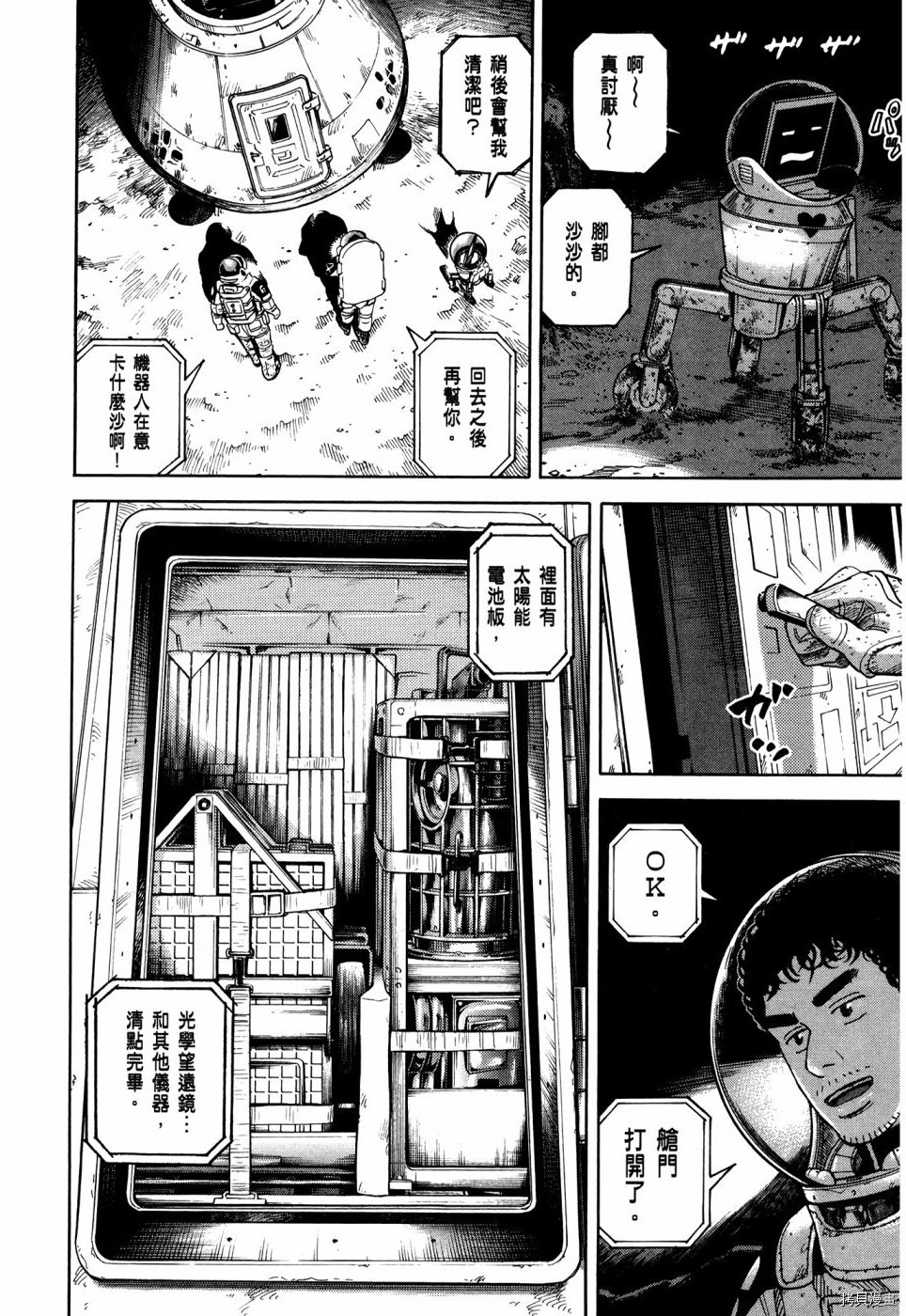 宇宙兄弟[拷贝漫画]韩漫全集-第32卷无删减无遮挡章节图片 