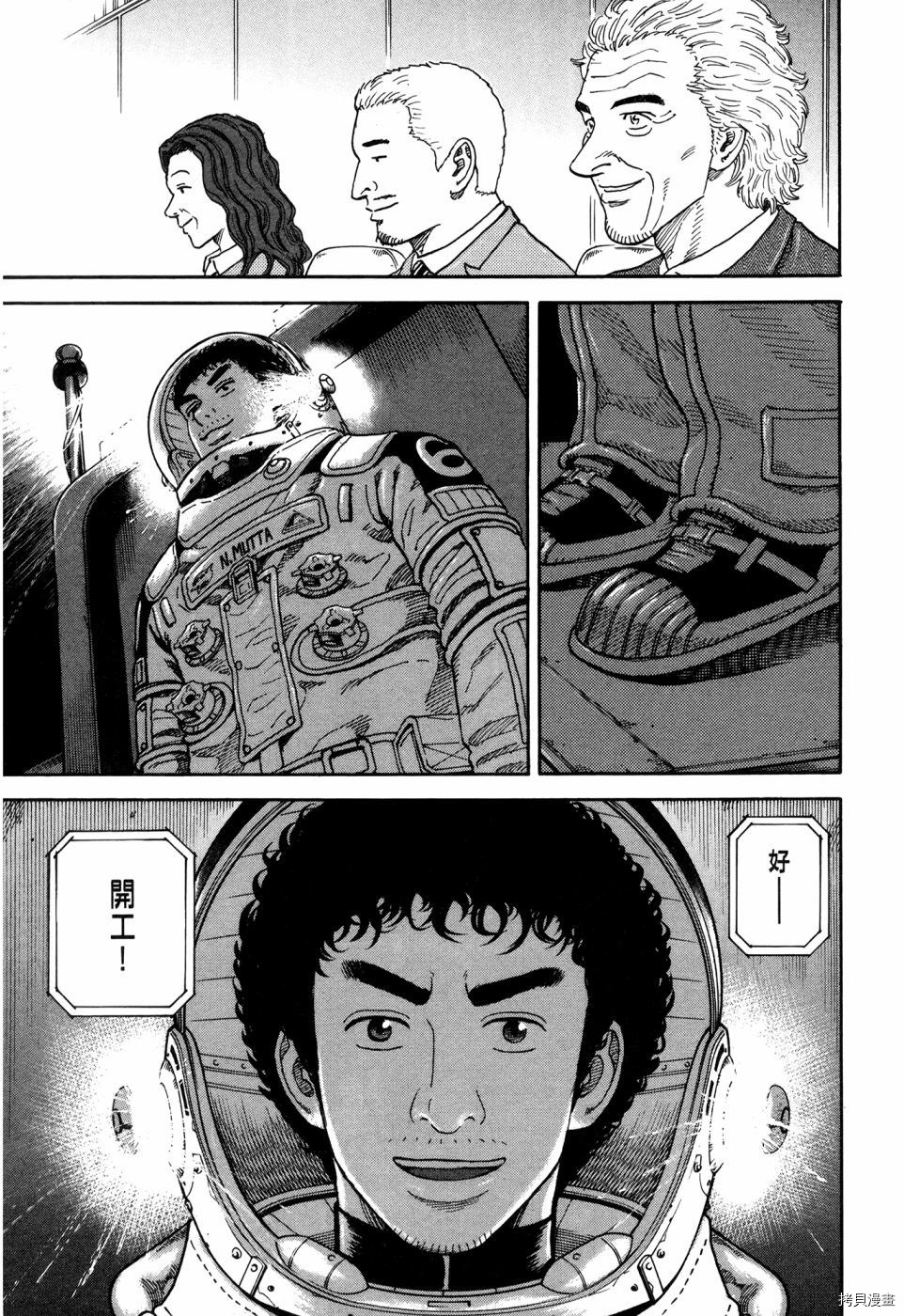 宇宙兄弟[拷贝漫画]韩漫全集-第32卷无删减无遮挡章节图片 