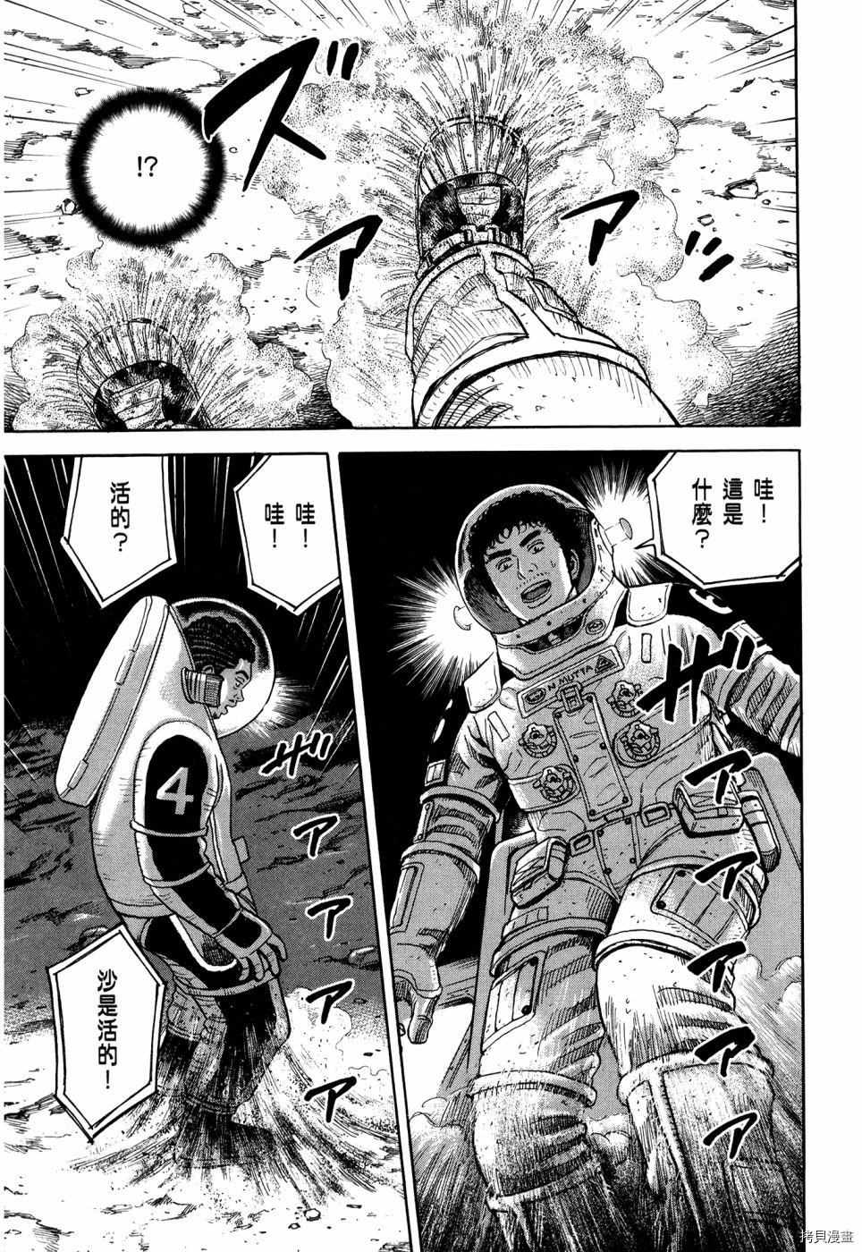 宇宙兄弟[拷贝漫画]韩漫全集-第32卷无删减无遮挡章节图片 