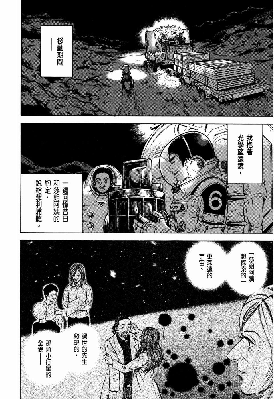 宇宙兄弟[拷贝漫画]韩漫全集-第32卷无删减无遮挡章节图片 