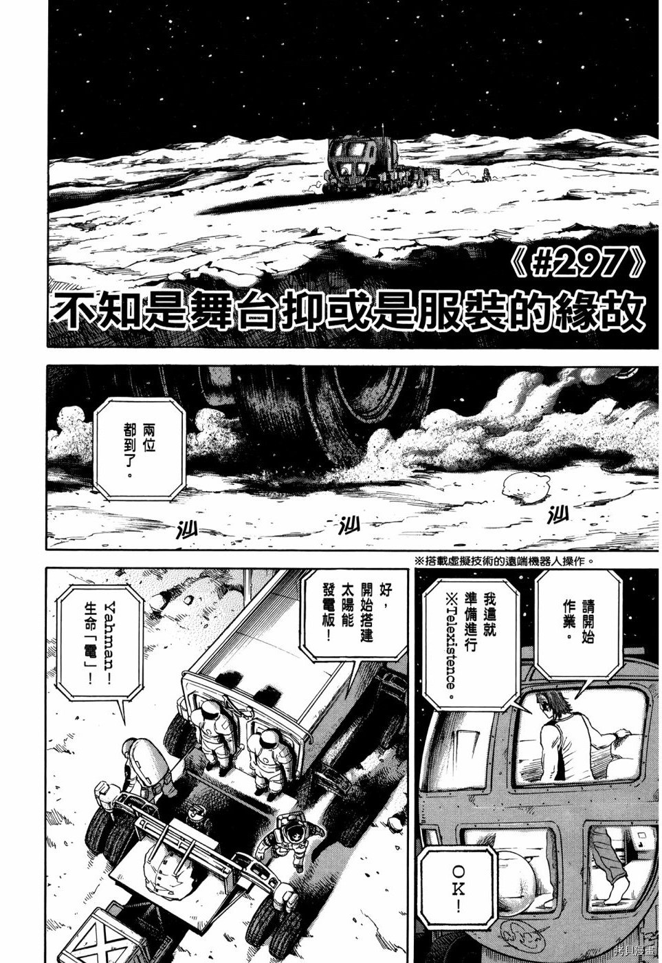 宇宙兄弟[拷贝漫画]韩漫全集-第32卷无删减无遮挡章节图片 