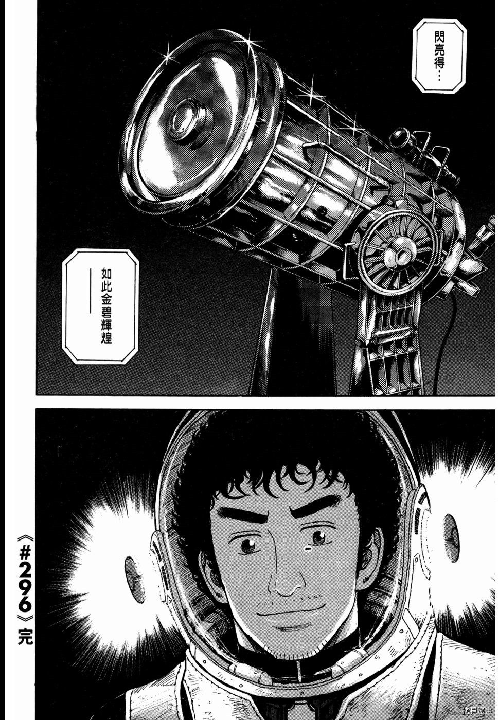 宇宙兄弟[拷贝漫画]韩漫全集-第32卷无删减无遮挡章节图片 