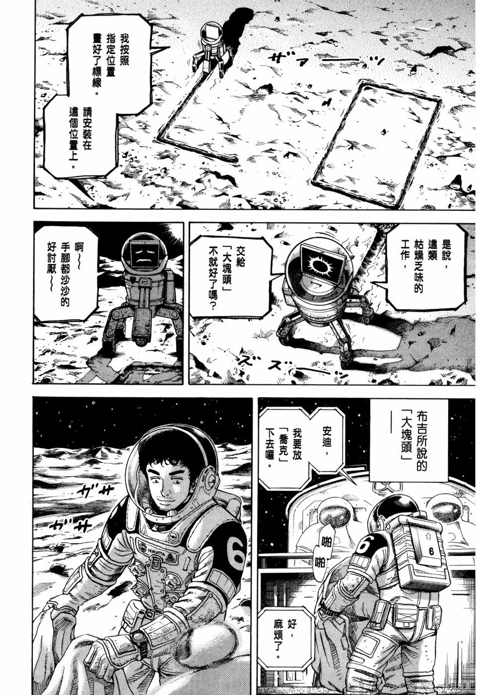 宇宙兄弟[拷贝漫画]韩漫全集-第32卷无删减无遮挡章节图片 