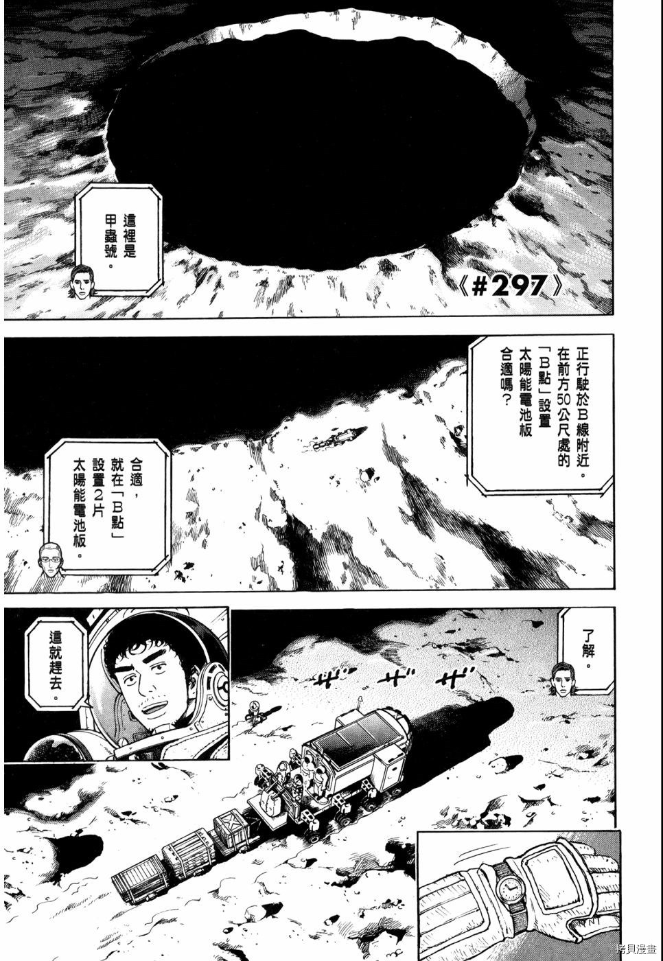 宇宙兄弟[拷贝漫画]韩漫全集-第32卷无删减无遮挡章节图片 