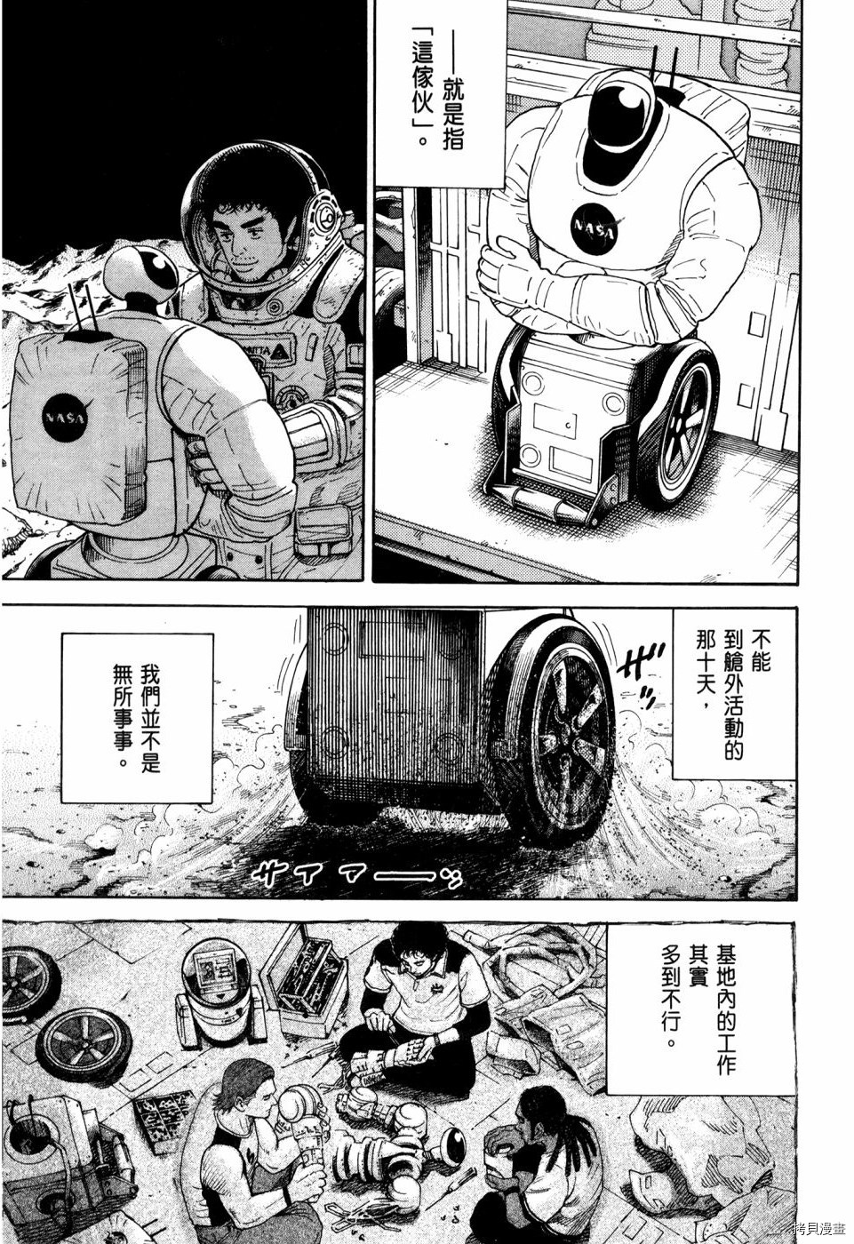 宇宙兄弟[拷贝漫画]韩漫全集-第32卷无删减无遮挡章节图片 