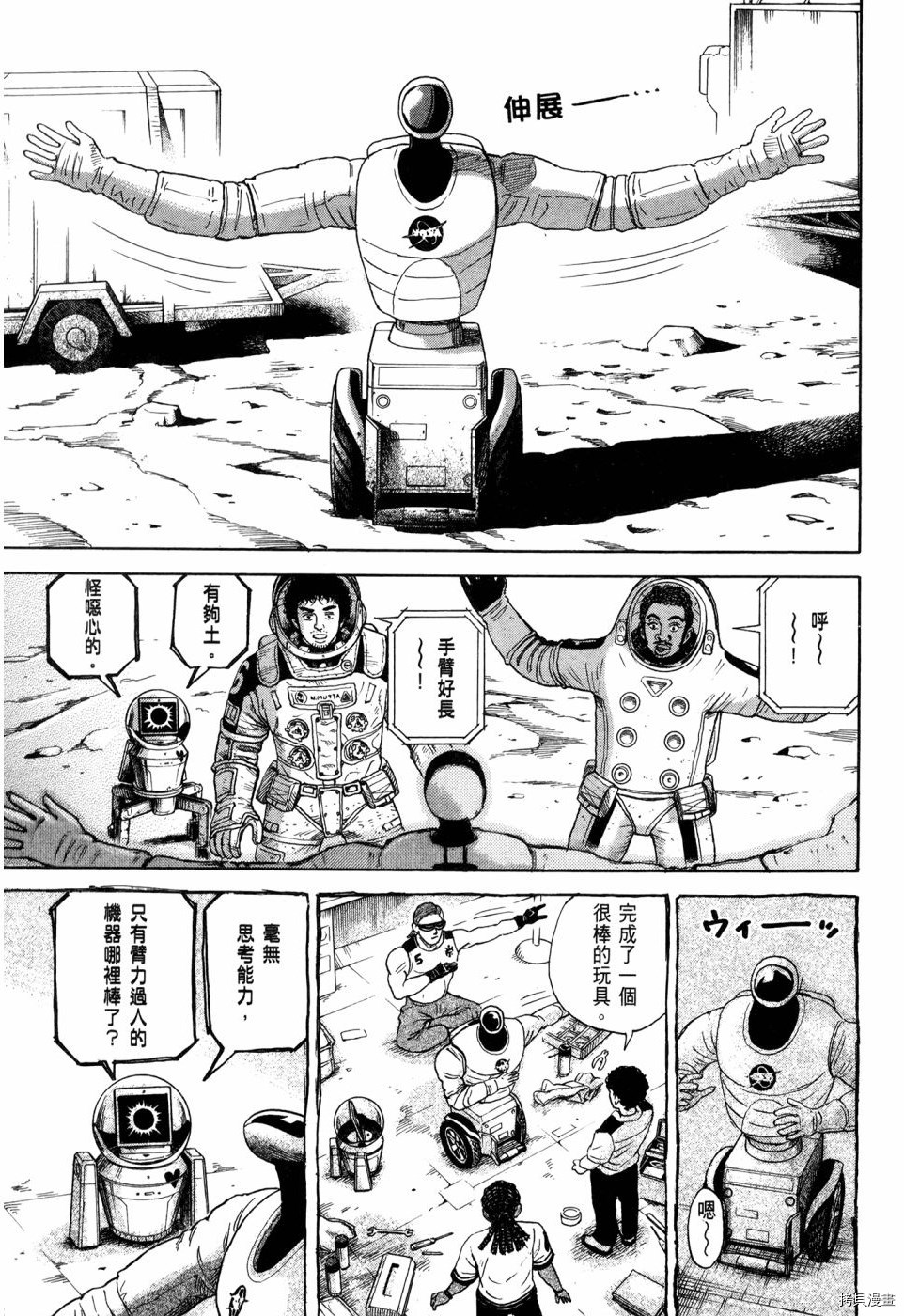 宇宙兄弟[拷贝漫画]韩漫全集-第32卷无删减无遮挡章节图片 
